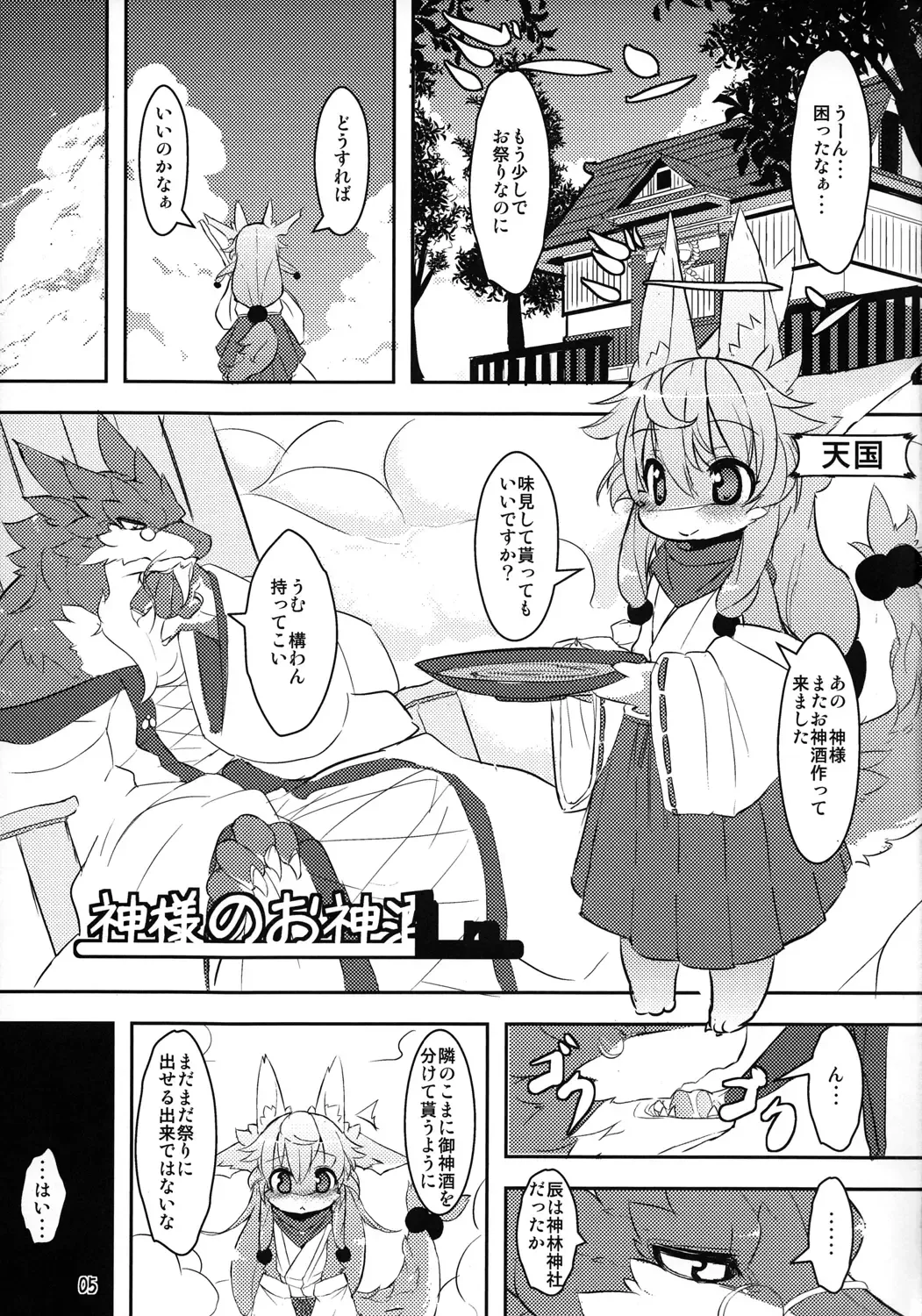 [Kishibe - Ro] Kami-sama no Omiki Fhentai - Page 4