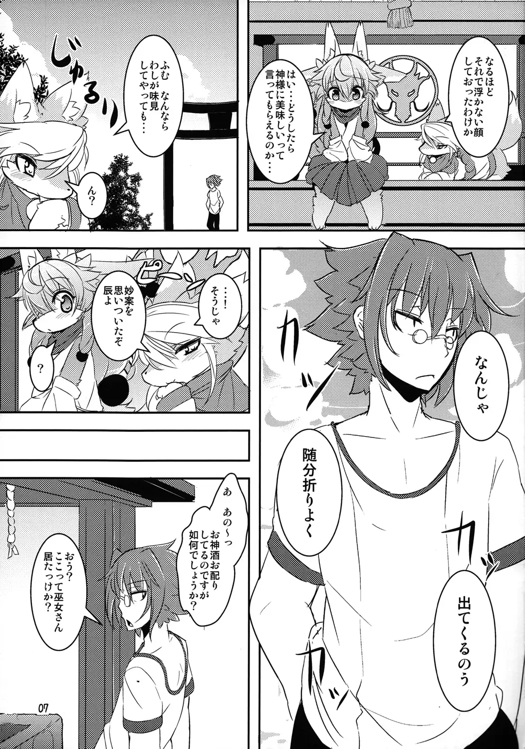 [Kishibe - Ro] Kami-sama no Omiki Fhentai - Page 6