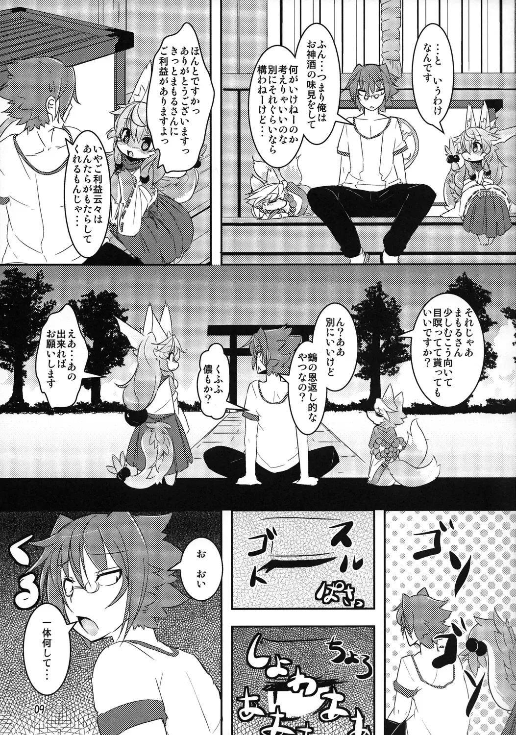[Kishibe - Ro] Kami-sama no Omiki Fhentai - Page 8