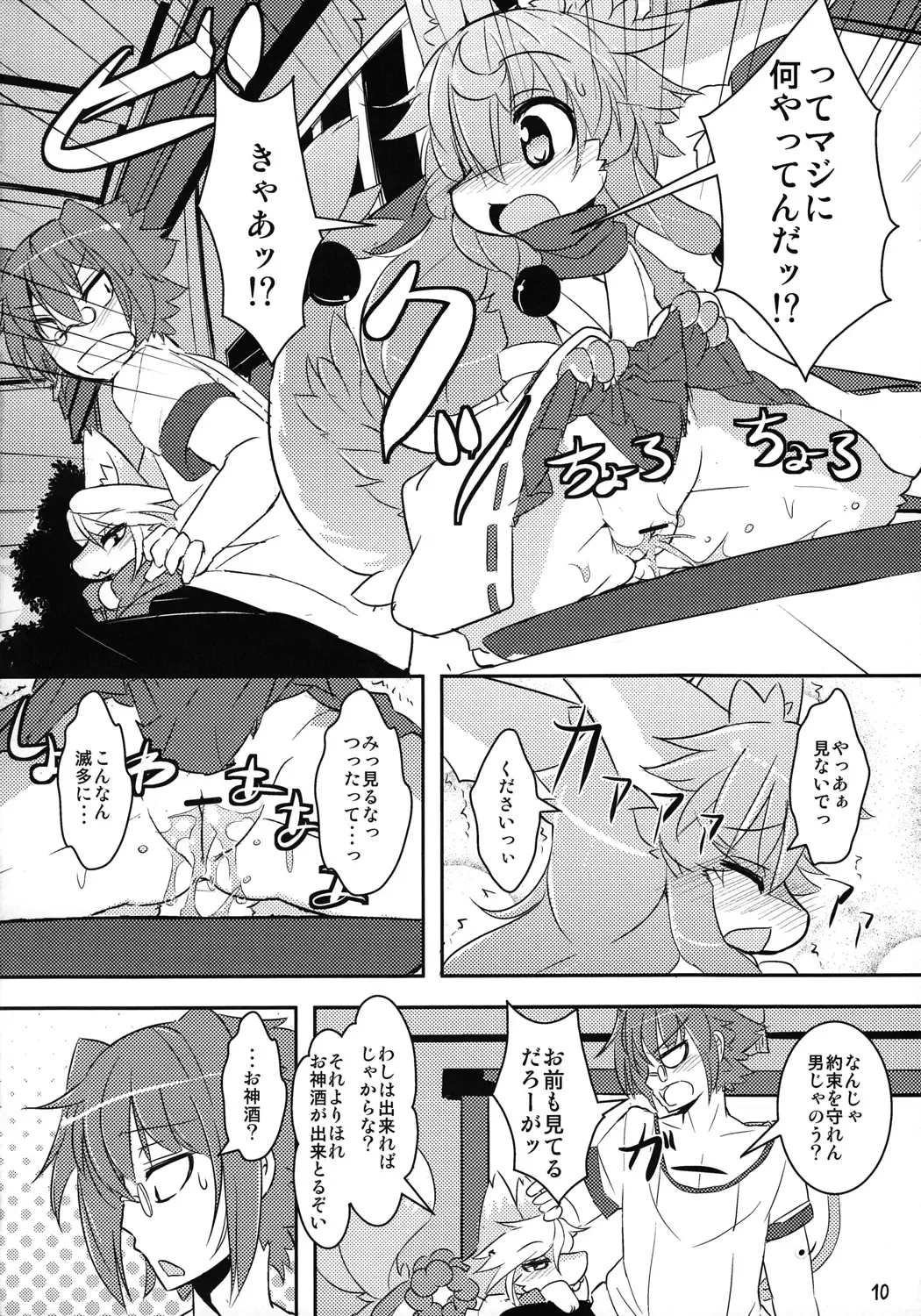 [Kishibe - Ro] Kami-sama no Omiki Fhentai - Page 9