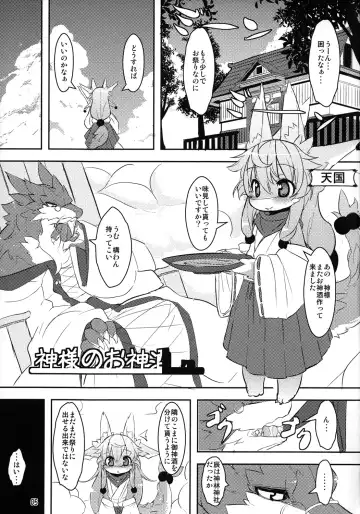 [Kishibe - Ro] Kami-sama no Omiki Fhentai - Page 4