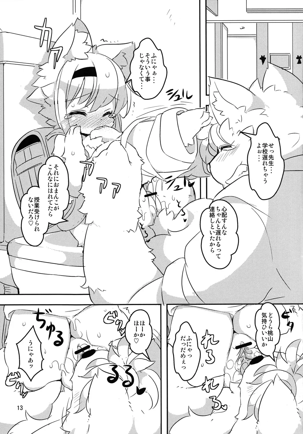 [Ro] Randoseru Shotta Kemono ga Densha de Chikan Sareru Hon Fhentai - Page 12