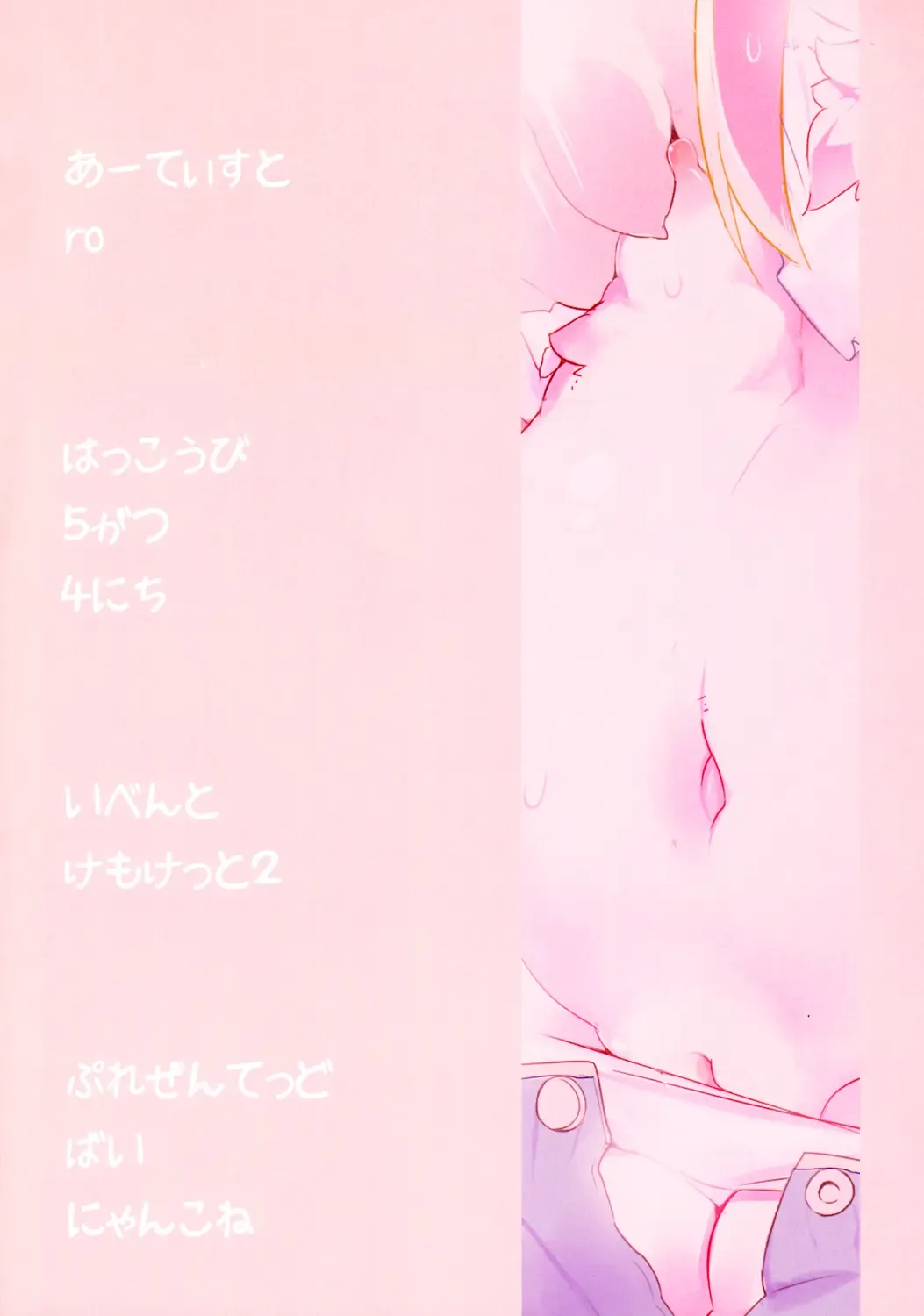 [Ro] Randoseru Shotta Kemono ga Densha de Chikan Sareru Hon Fhentai - Page 22