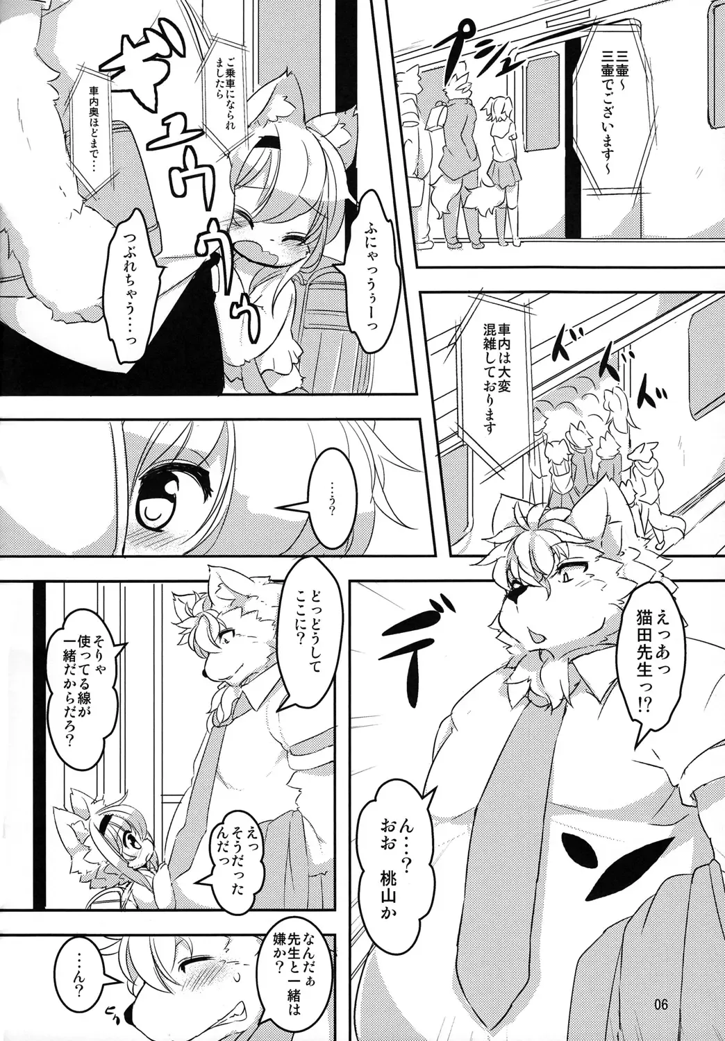 [Ro] Randoseru Shotta Kemono ga Densha de Chikan Sareru Hon Fhentai - Page 5