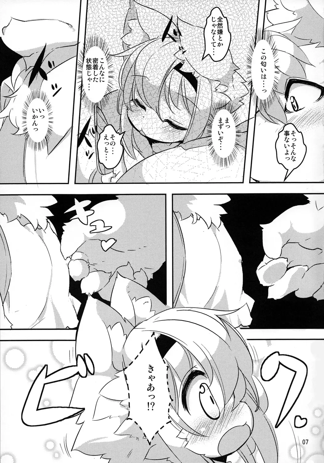 [Ro] Randoseru Shotta Kemono ga Densha de Chikan Sareru Hon Fhentai - Page 6