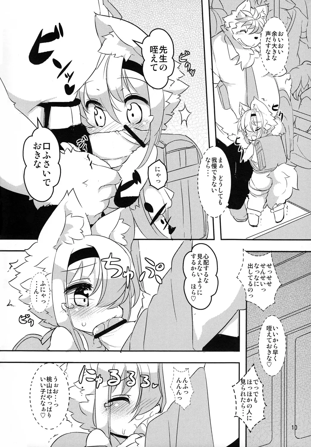 [Ro] Randoseru Shotta Kemono ga Densha de Chikan Sareru Hon Fhentai - Page 9
