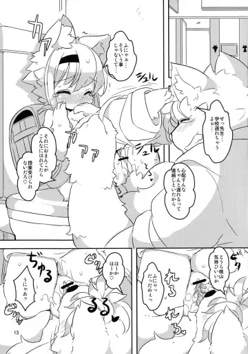 [Ro] Randoseru Shotta Kemono ga Densha de Chikan Sareru Hon Fhentai - Page 12