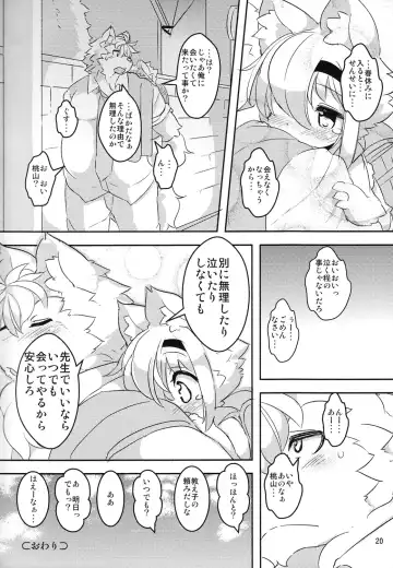 [Ro] Randoseru Shotta Kemono ga Densha de Chikan Sareru Hon Fhentai - Page 19