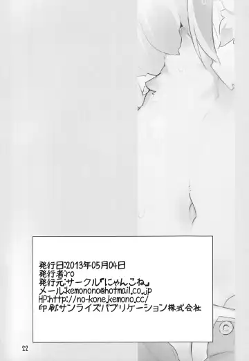 [Ro] Randoseru Shotta Kemono ga Densha de Chikan Sareru Hon Fhentai - Page 21