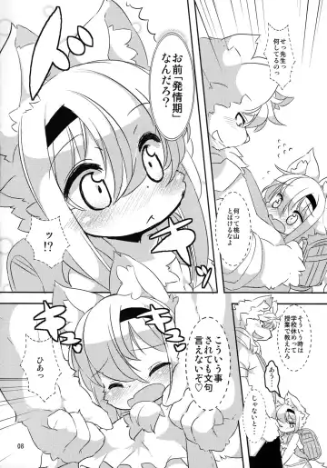 [Ro] Randoseru Shotta Kemono ga Densha de Chikan Sareru Hon Fhentai - Page 7