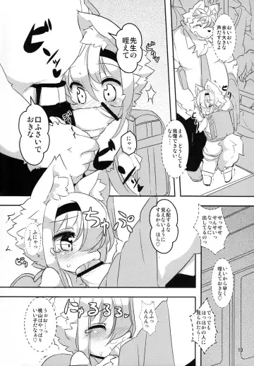 [Ro] Randoseru Shotta Kemono ga Densha de Chikan Sareru Hon Fhentai - Page 9