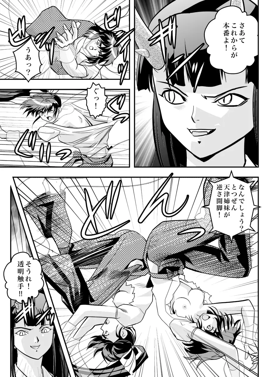 [Senbon Torii] FallenXXangeL7 Yinhuan No ai to Mai Fhentai - Page 21