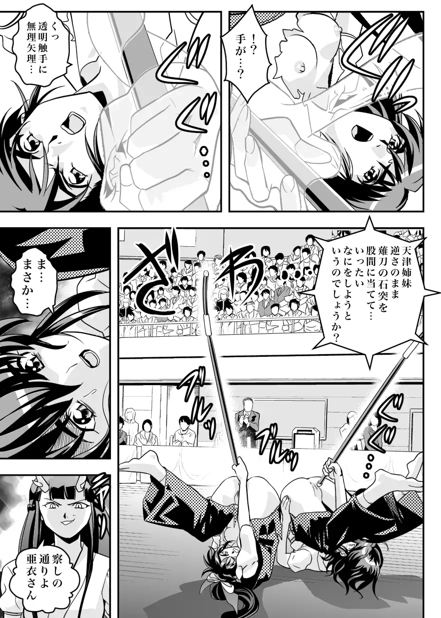 [Senbon Torii] FallenXXangeL7 Yinhuan No ai to Mai Fhentai - Page 23