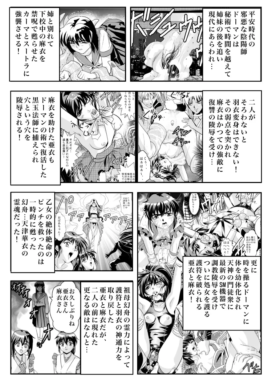[Senbon Torii] FallenXXangeL7 Yinhuan No ai to Mai Fhentai - Page 3