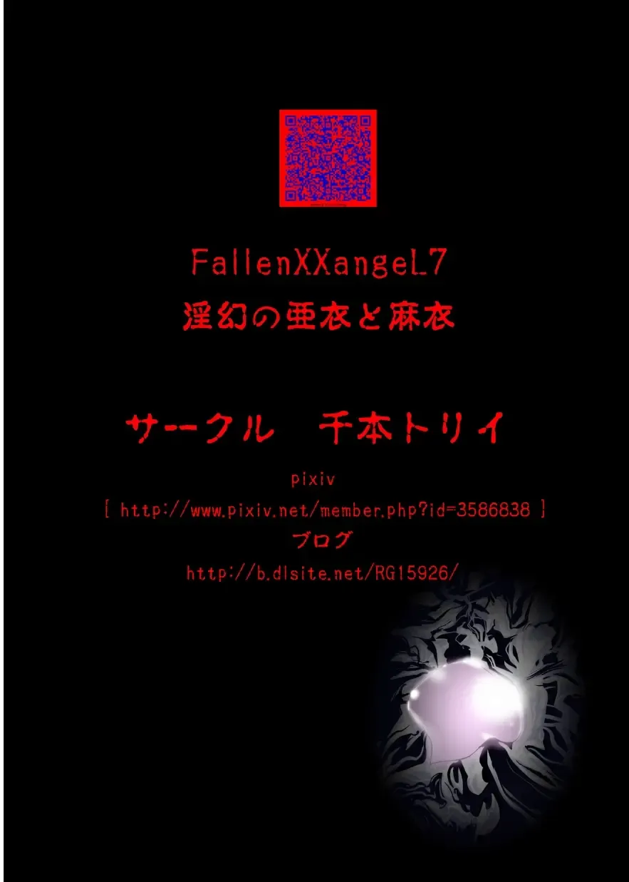 [Senbon Torii] FallenXXangeL7 Yinhuan No ai to Mai Fhentai - Page 40