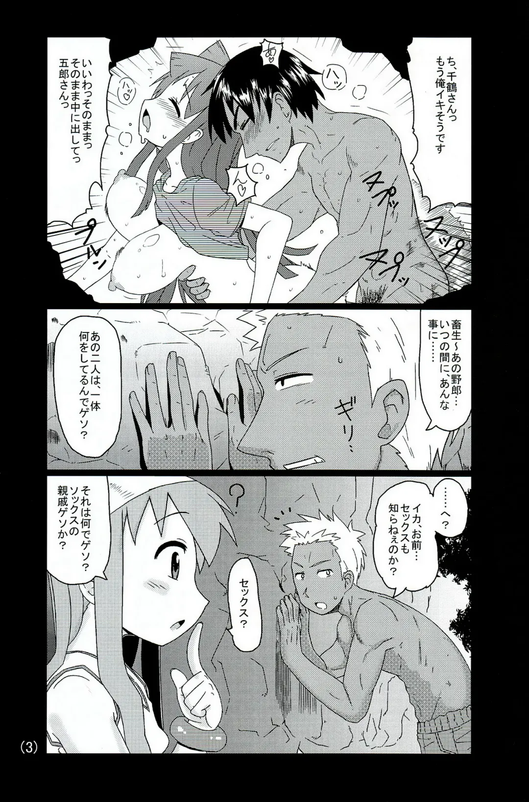 [Akatsuki Katsuie] Ika no Oishii Tabekata Fhentai.net - Page 4