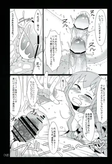 [Akatsuki Katsuie] Ika no Oishii Tabekata Fhentai.net - Page 13