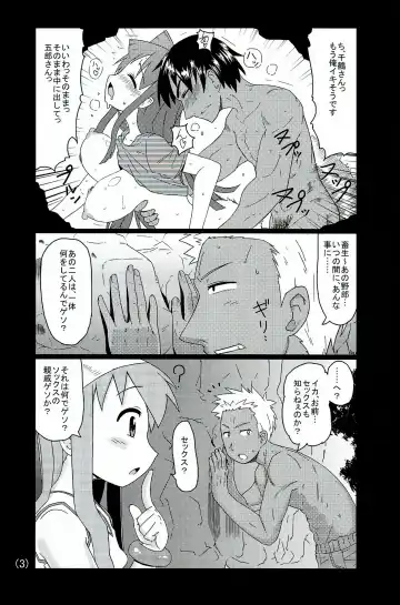 [Akatsuki Katsuie] Ika no Oishii Tabekata Fhentai.net - Page 4