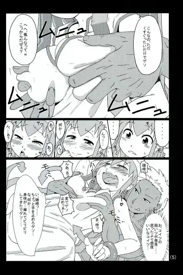 [Akatsuki Katsuie] Ika no Oishii Tabekata Fhentai.net - Page 6