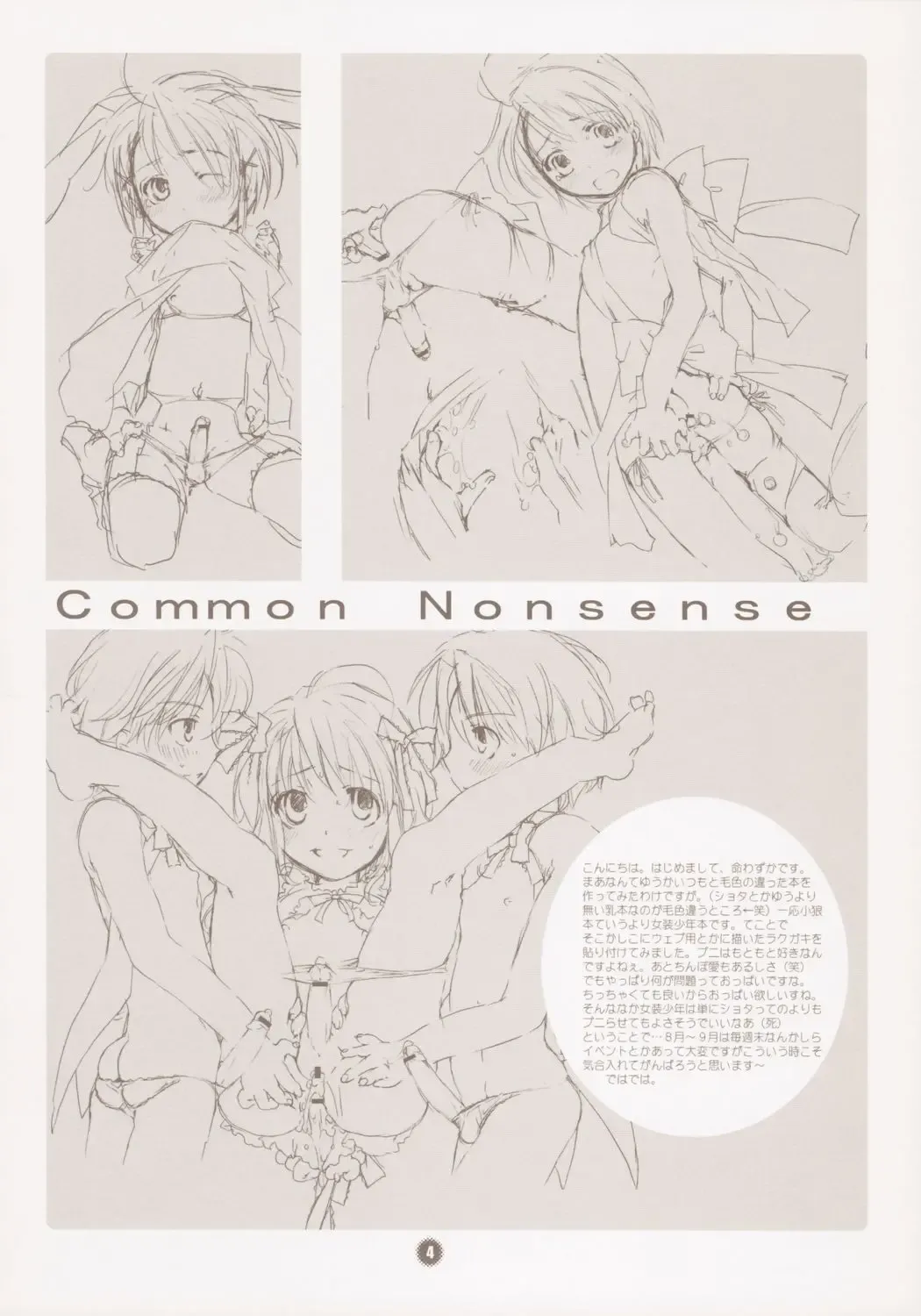[Inochi Wazuka] Common Nonsense Fhentai - Page 4