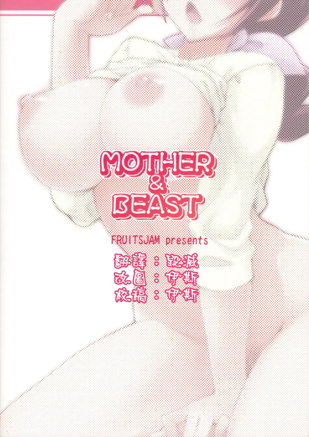 [Mikagami Sou] MOTHER&BEAST Fhentai.net - Page 27