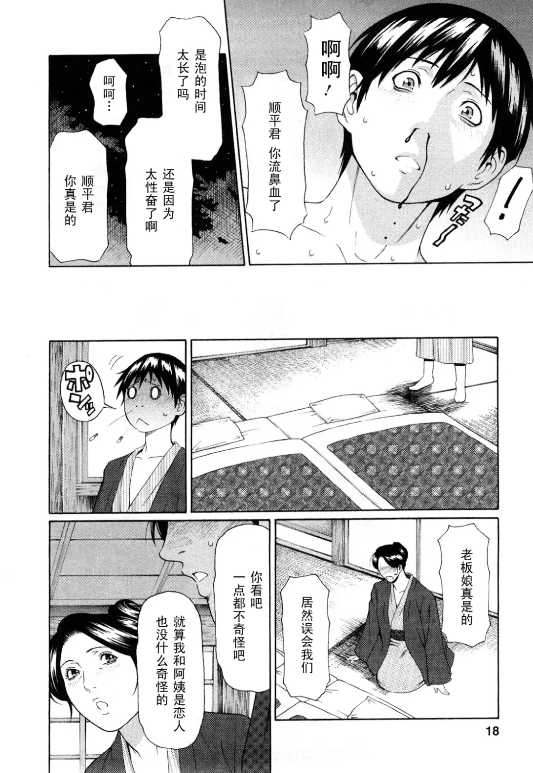 [Takasugi Kou] Sweet Days Ch. 1 Fhentai.net - Page 14