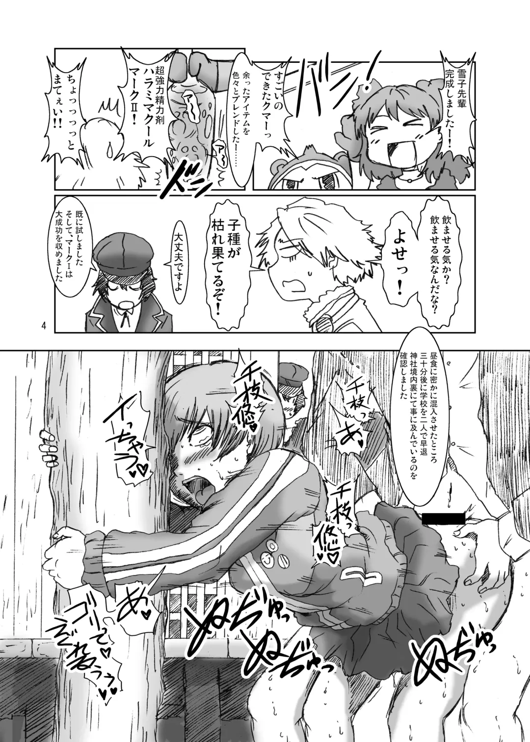 [Kurabayashi] Inran Chie-chan Onsen Daisakusen! 3 Fhentai - Page 4