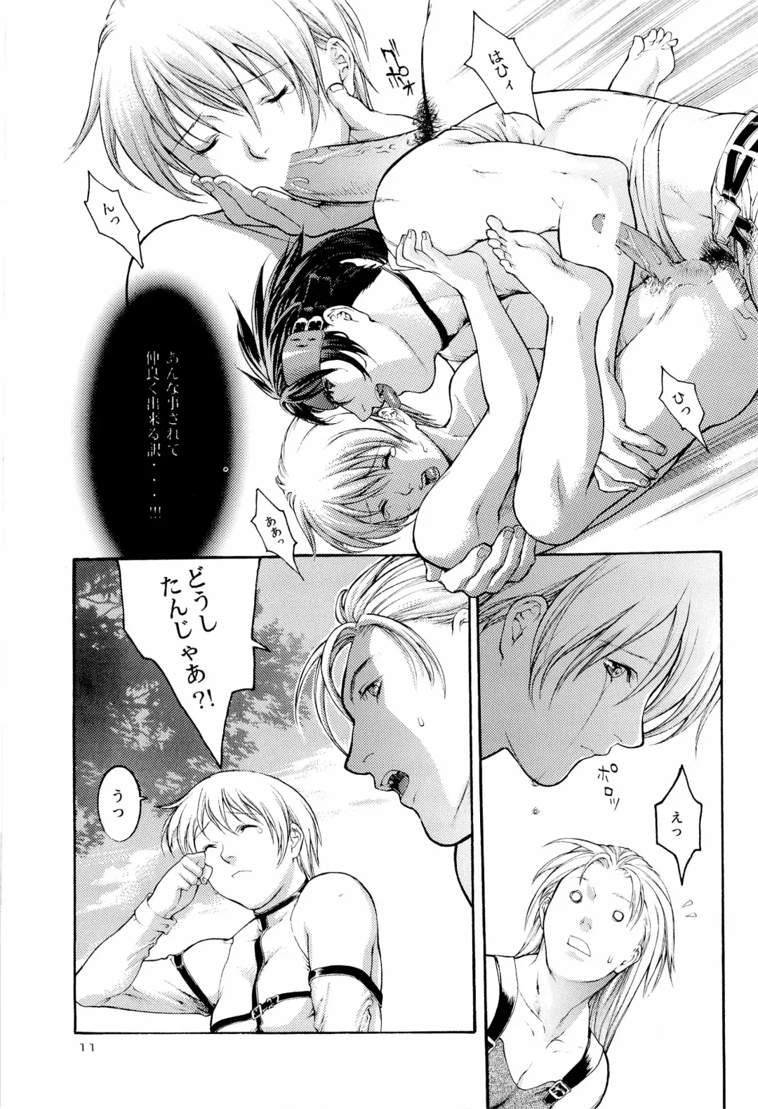 [A-ho] EXTASY 2 Fhentai - Page 11