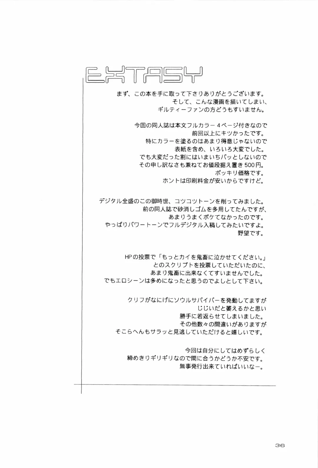[A-ho] EXTASY 2 Fhentai - Page 36