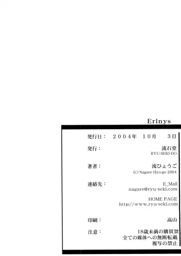 [Nagare Hyo-go] Erinys Fhentai - Page 34