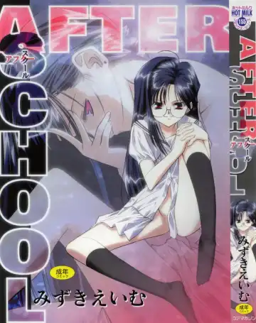 Read [Mizuki Eimu] After School - Fhentai