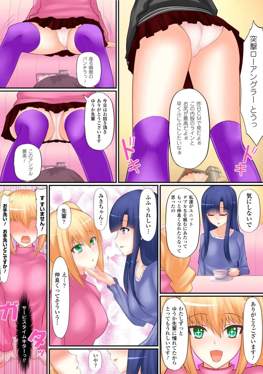 [Shima Syu] Top Idol Nozoki Houdai Boku ha Toumei Ningen Fhentai.net - Page 18