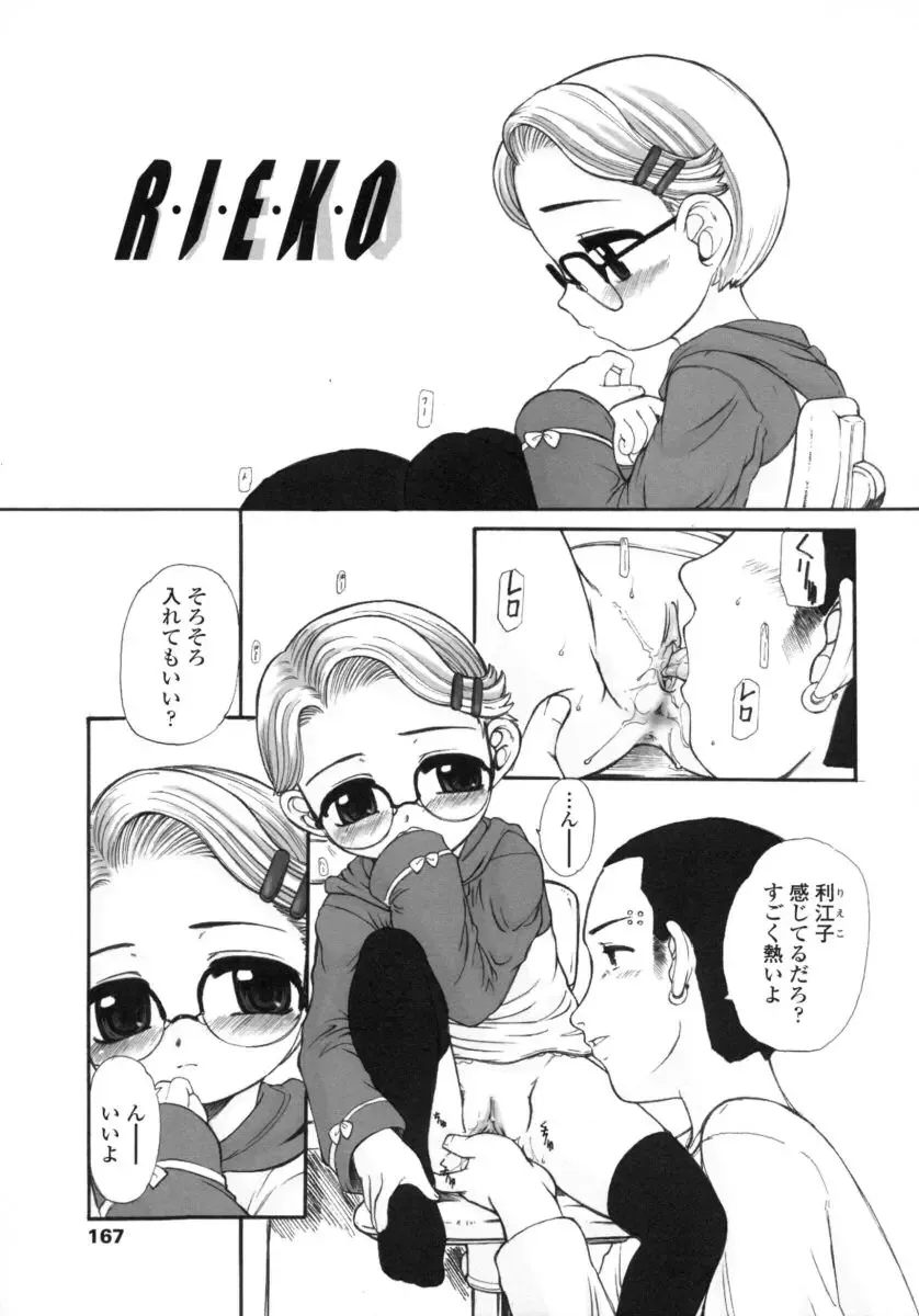 [Okina] Silent "e" Fhentai - Page 167