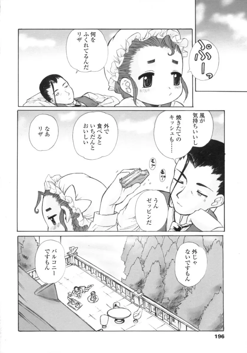 [Okina] Silent "e" Fhentai - Page 196