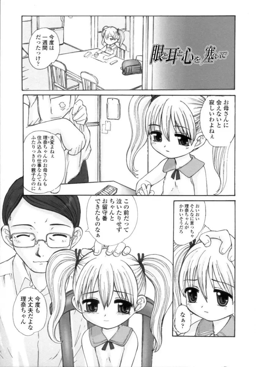 [Okina] Silent "e" Fhentai - Page 23