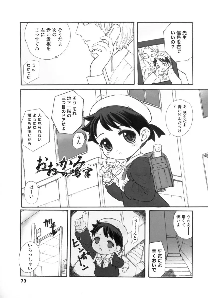 [Okina] Silent "e" Fhentai - Page 73