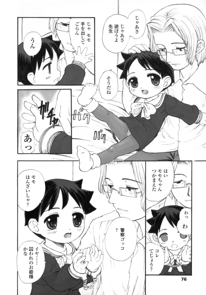 [Okina] Silent "e" Fhentai - Page 76