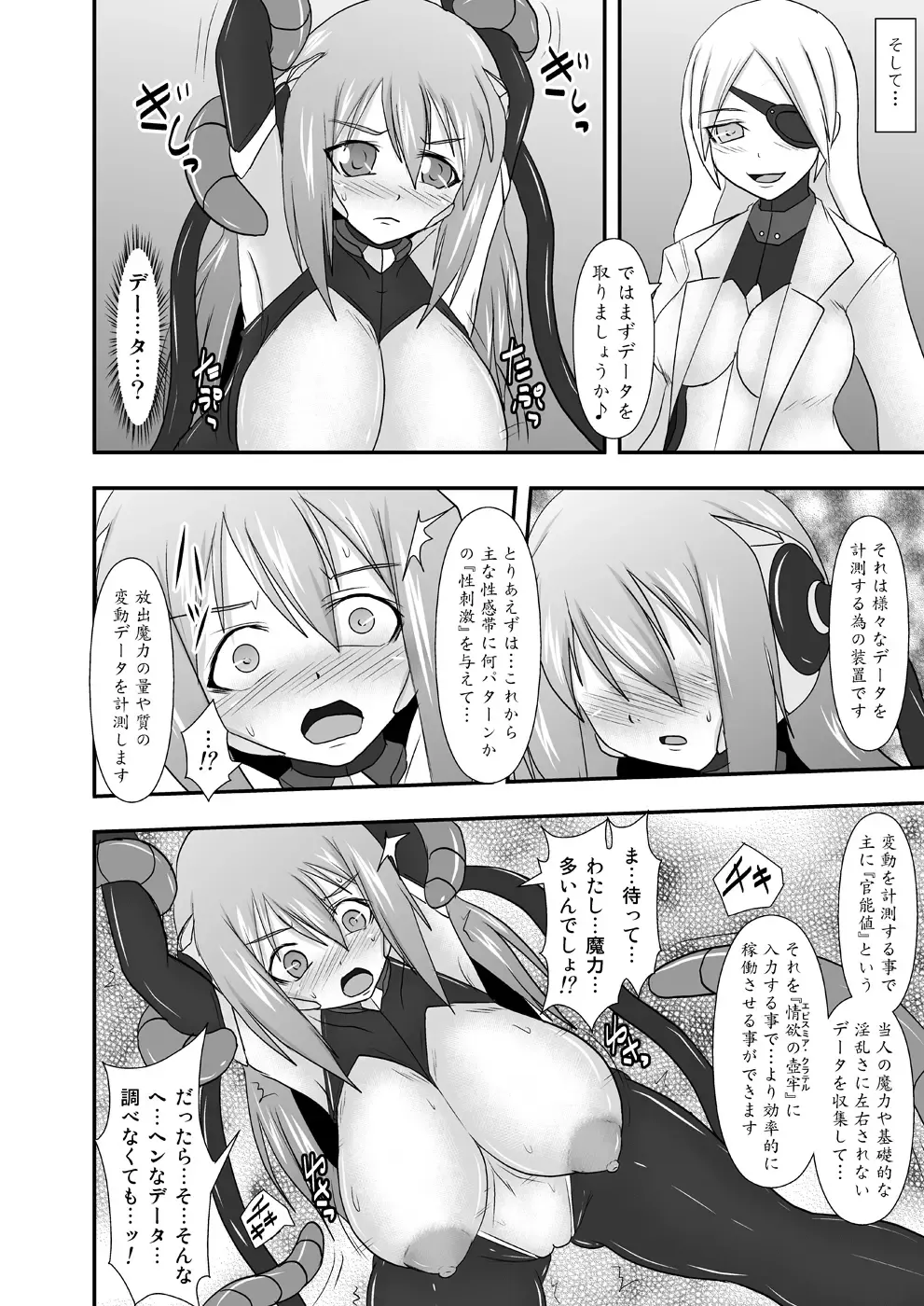 [Ryutou] Shield Knight Elsain Vol. 11 NETHER LABORATORY Fhentai - Page 11