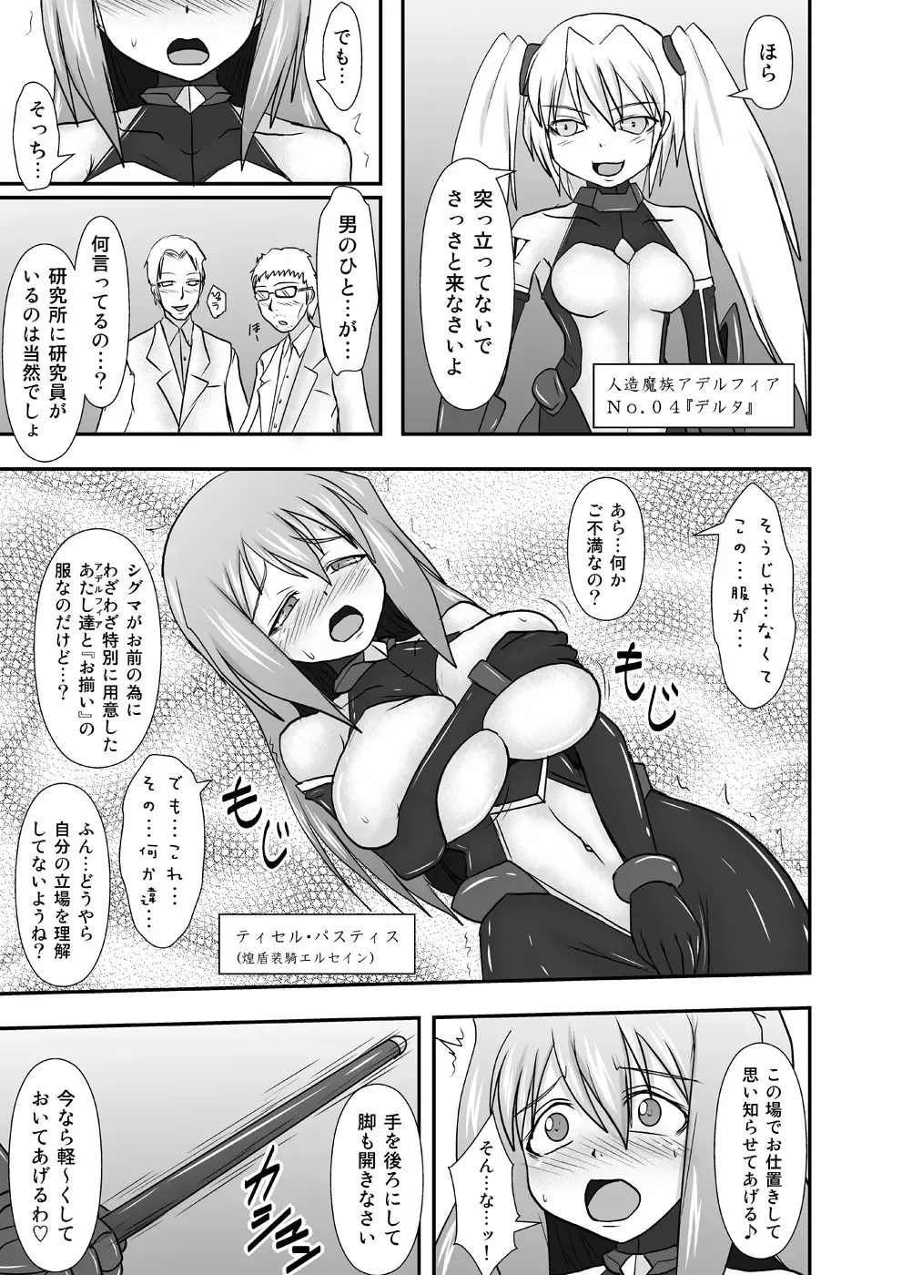 [Ryutou] Shield Knight Elsain Vol. 11 NETHER LABORATORY Fhentai - Page 4