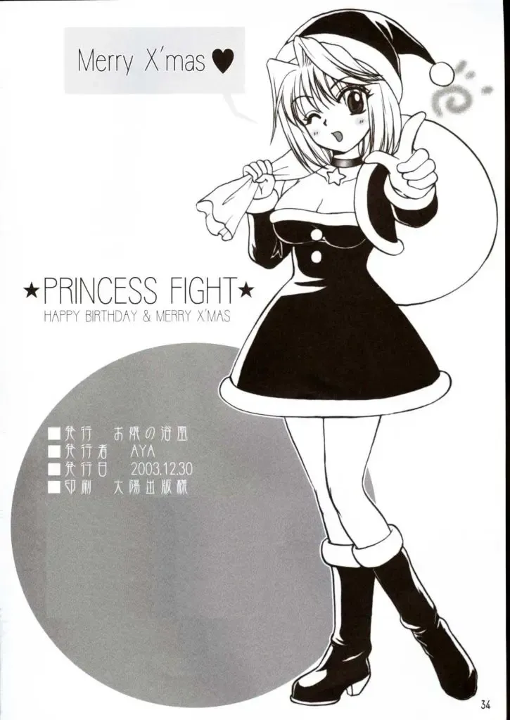 [Aya] PRINCESS FIGHT Fhentai - Page 33