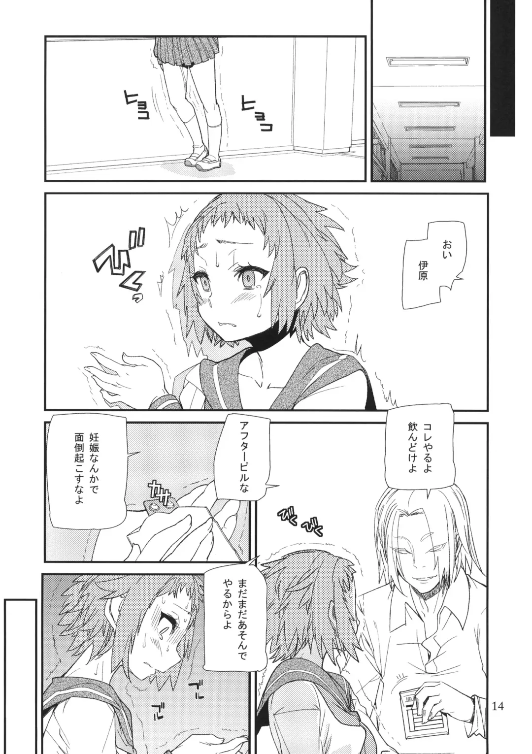 [Tomoe Tenbu] Nikkei Fhentai - Page 13