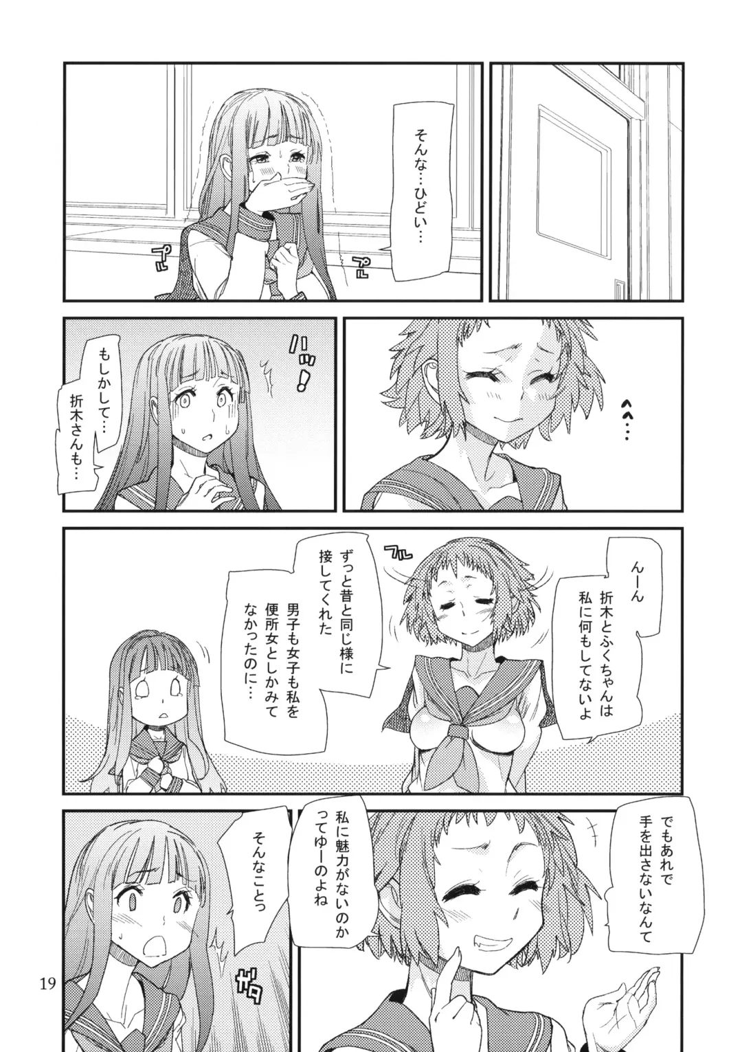 [Tomoe Tenbu] Nikkei Fhentai - Page 18