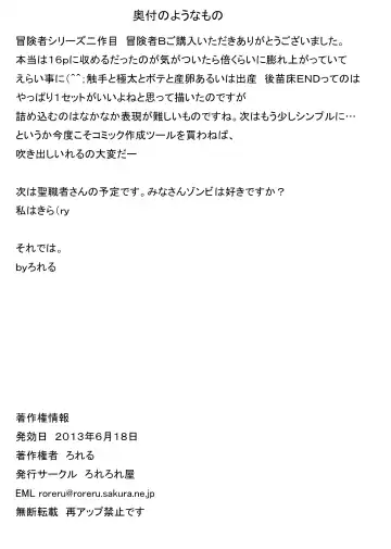 [Roreru] Boukensha B Fhentai - Page 40