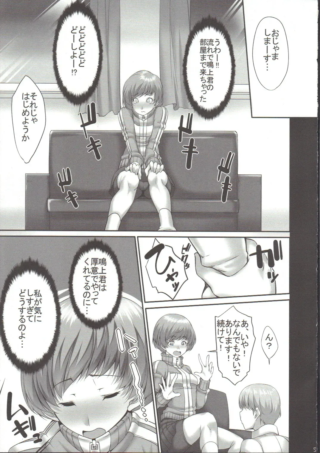 [Sakula] Chie-chan no Spats de Asshi Shitai Tokkun no Atode Fhentai - Page 6