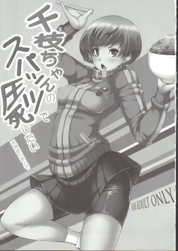 [Sakula] Chie-chan no Spats de Asshi Shitai Tokkun no Atode Fhentai - Page 2