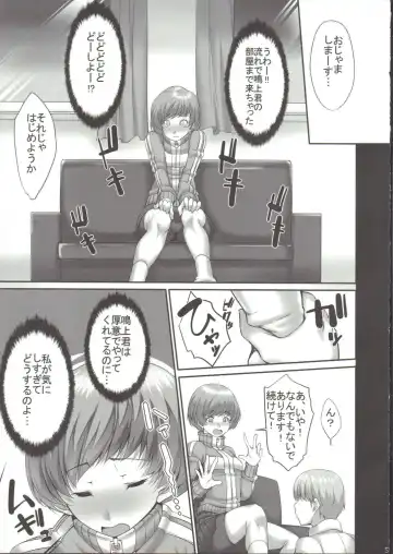 [Sakula] Chie-chan no Spats de Asshi Shitai Tokkun no Atode Fhentai - Page 6