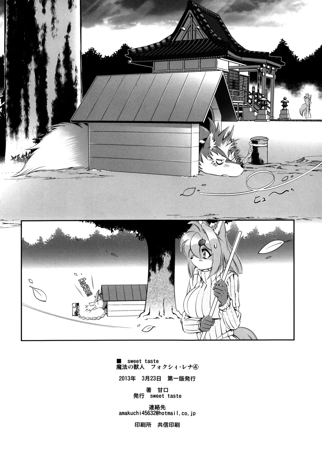 [Amakuchi] Mahou no Juujin Foxy Rena 4 - The Magical Foxgirl Foxy Rena 4 Fhentai - Page 25