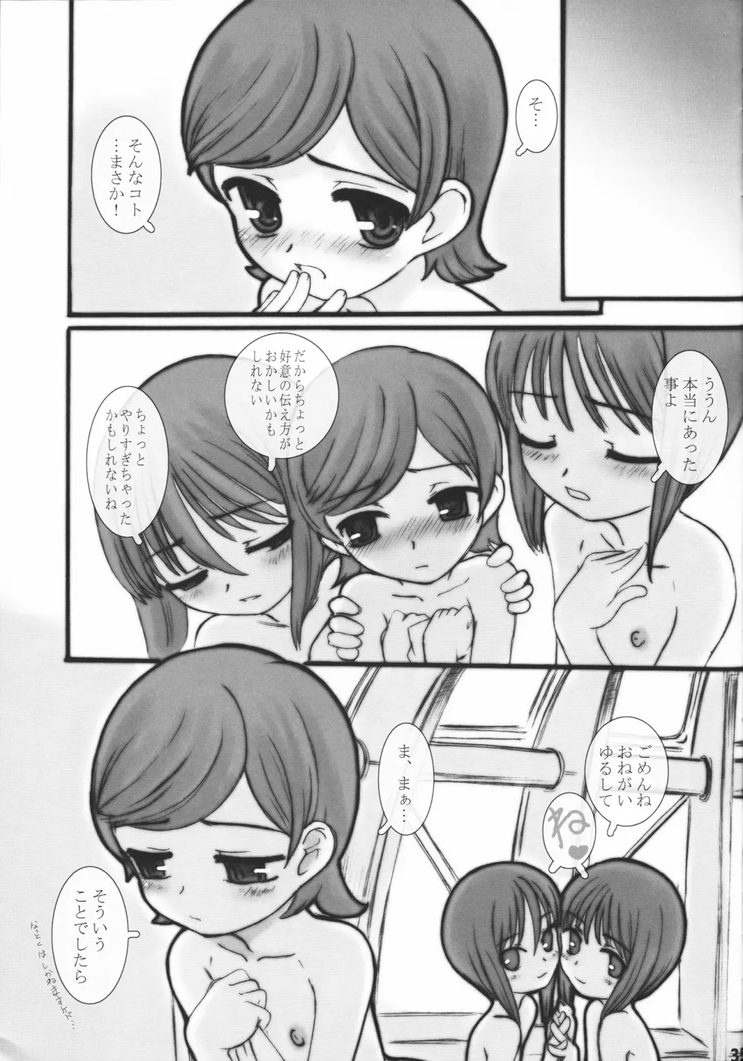 [Hiura R - Okina] Easy Open End Fhentai - Page 36