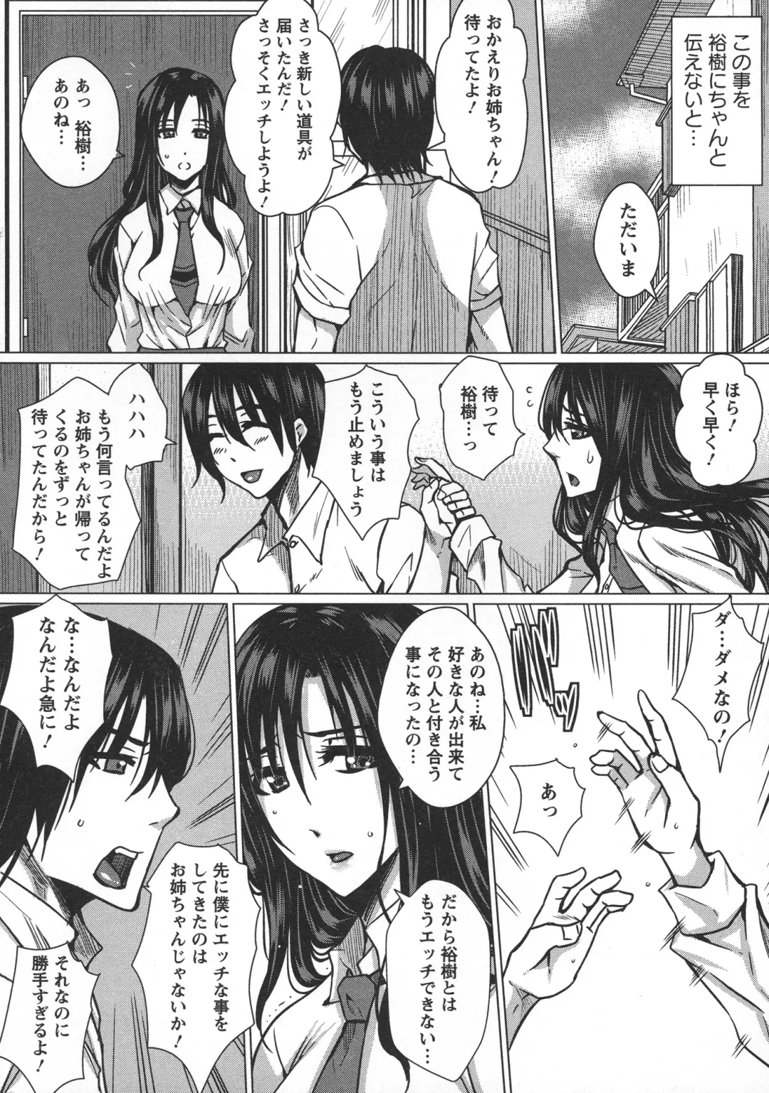 [Dunga] Seishori Kazoku Gibo to Ane wa Niku Dorei Fhentai - Page 108