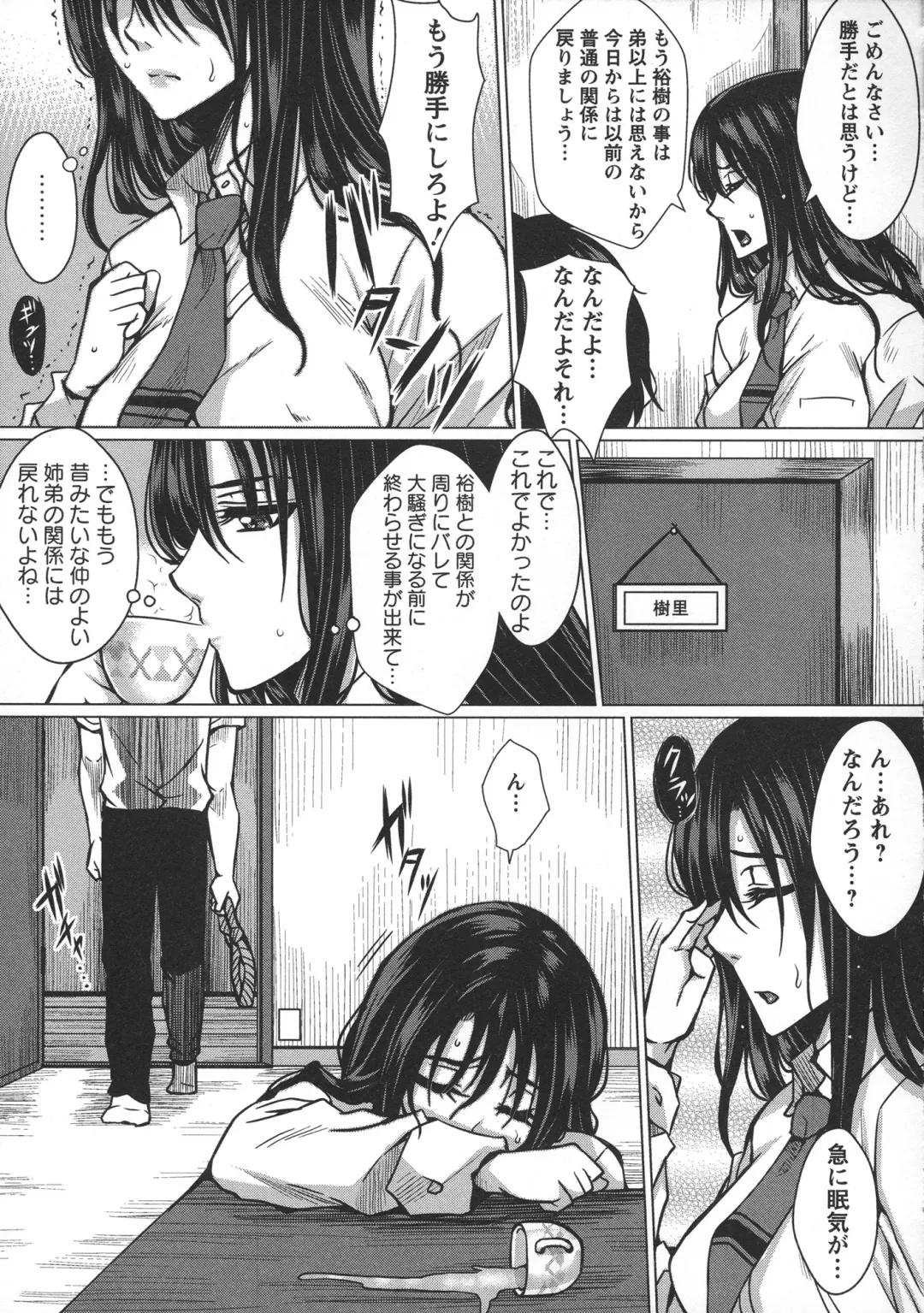 [Dunga] Seishori Kazoku Gibo to Ane wa Niku Dorei Fhentai - Page 109